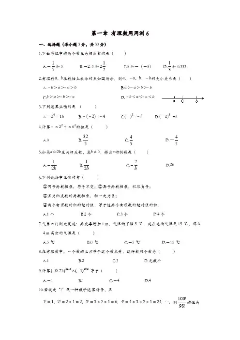 人教版七年级数学上册 周周测：第一章 有理数6(全章)【精品】