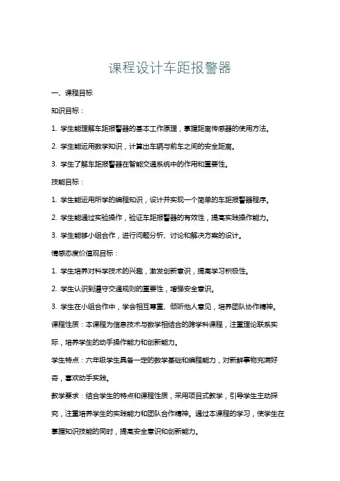 课程设计车距报警器