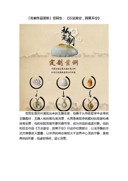 「名家作品赏析」范同生：《万法皆空，因果不空》