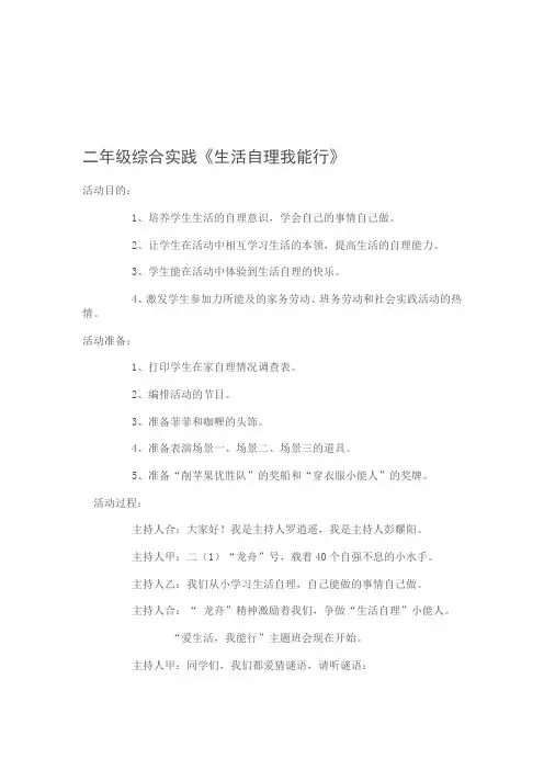 二年级综合实践《生活自理我能行》.