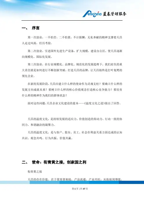 天昌国际烟草有限公司企业文化手册