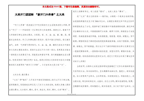 大米开门团团转 “新开门六件事”之大米