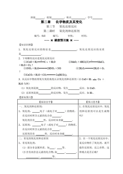高中化学_《氧化还原反应第二课时》教学设计学情分析教材分析课后反思