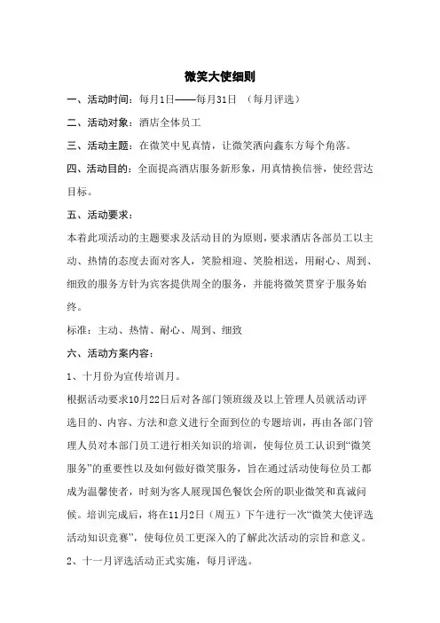 微笑大使细则