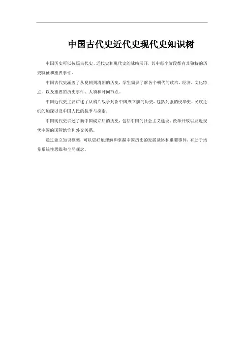 中国古代史近代史现代史知识树