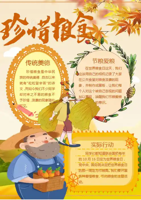 淡黄色节约粮食从我做起手抄报Word模板