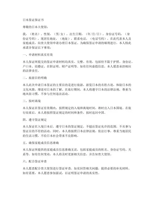 申请日本签证保证书