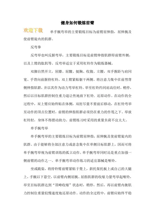 健身如何锻炼前臂
