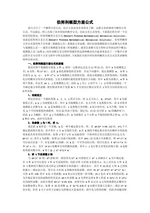 伯努利概型方差公式