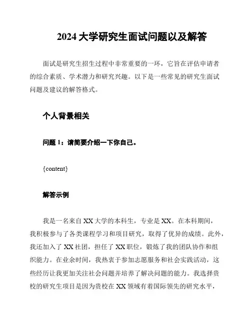 2024大学研究生面试问题以及解答