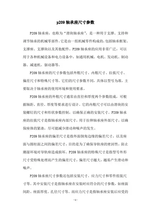 p209轴承座尺寸参数