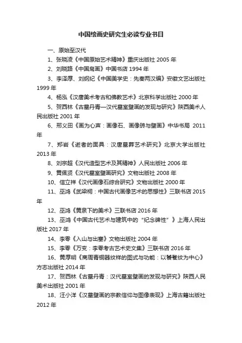 中国绘画史研究生必读专业书目
