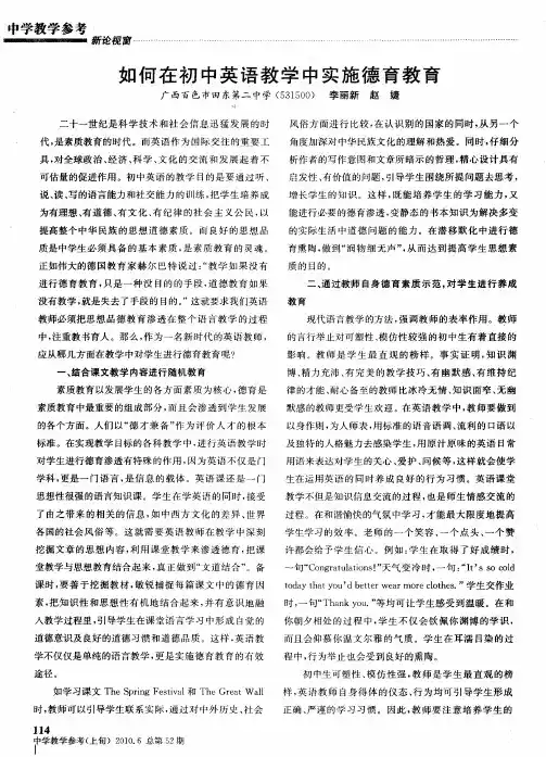 如何在初中英语教学中实施德育教育