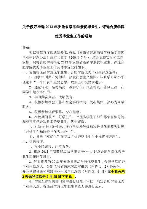 关于做好推选2013年安徽省级品学兼优毕业生、评选合肥学院优秀毕业生工作的通知