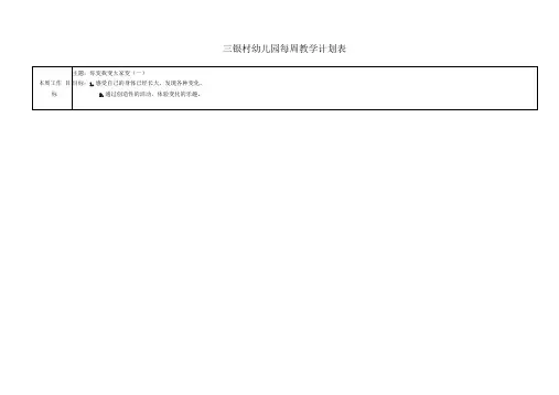 2020幼儿园大班每周教学计划表第一学期