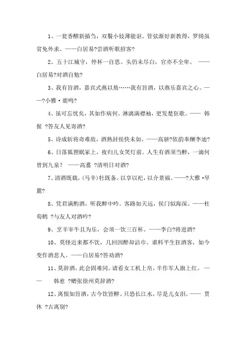 关于喝酒的诗句