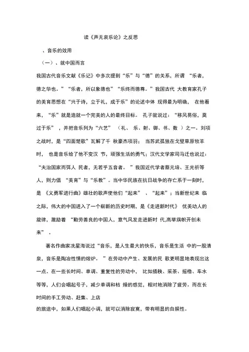 读《声无哀乐论》