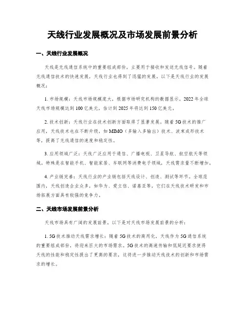 天线行业发展概况及市场发展前景分析