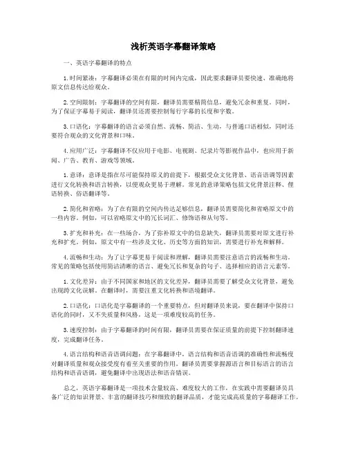 浅析英语字幕翻译策略