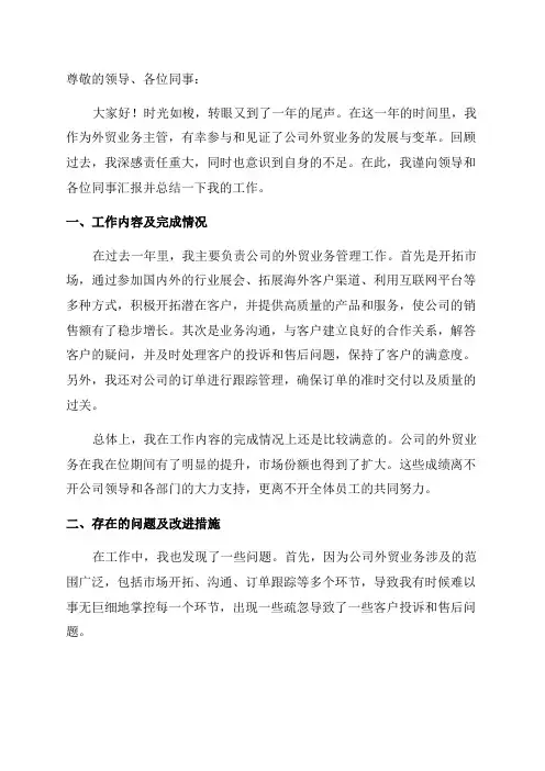 外贸业务主管年终个人总结范文