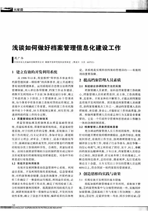 浅谈如何做好档案管理信息化建设工作