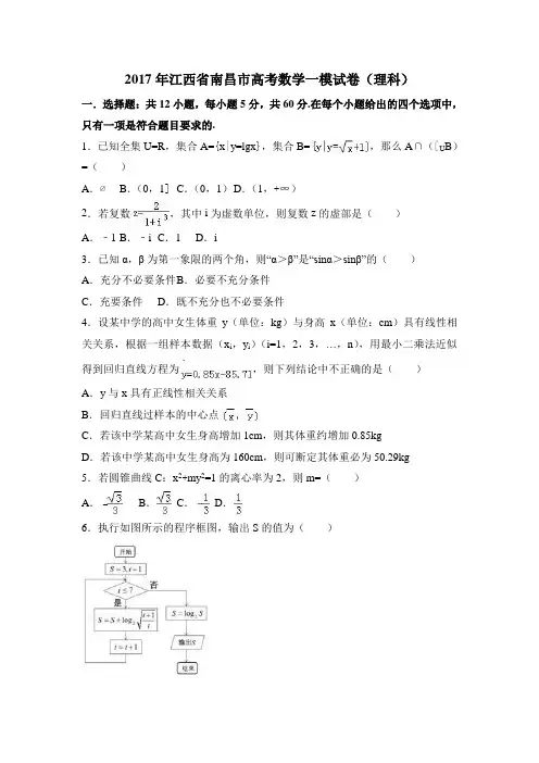 2017年江西省南昌市高考数学一模试卷(理科)含答案解析