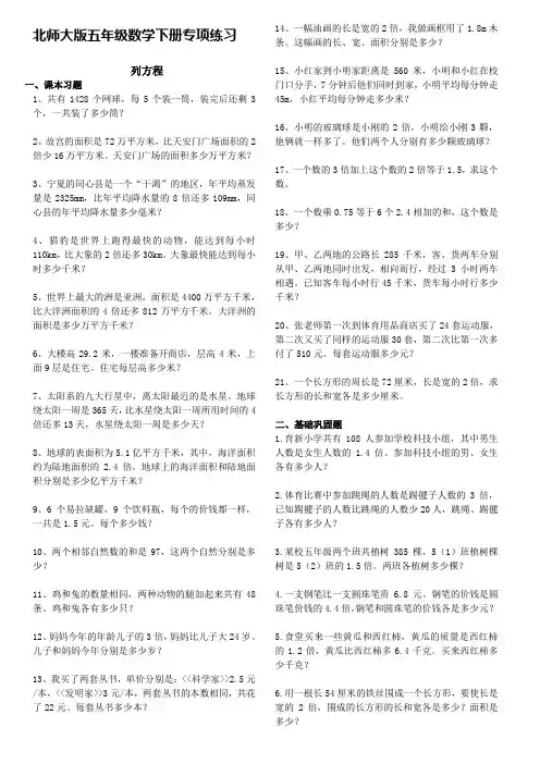 北师大版数学五年级下册专项练习题 列方程应用题