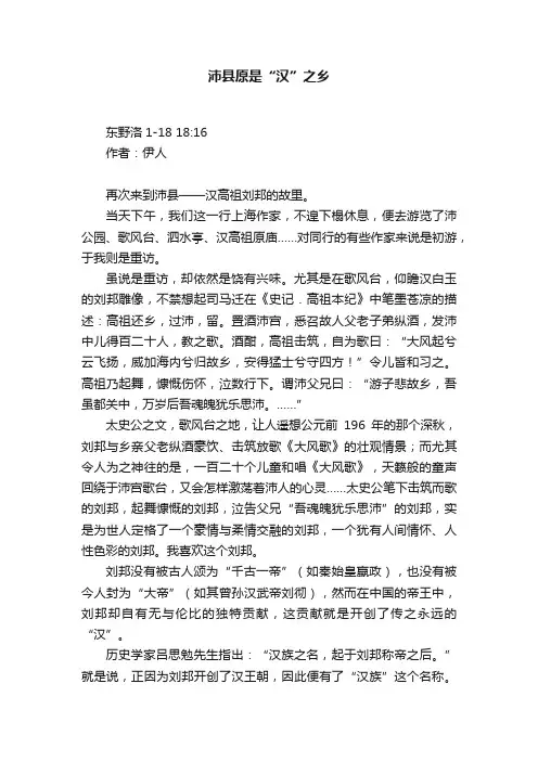 沛县原是“汉”之乡