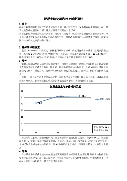 混凝土轨枕蒸汽养护制度探讨