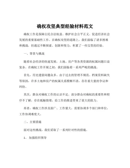 确权攻坚典型经验材料范文