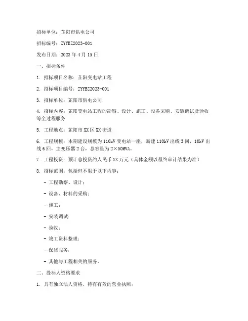 芷阳变电站工程招标公告