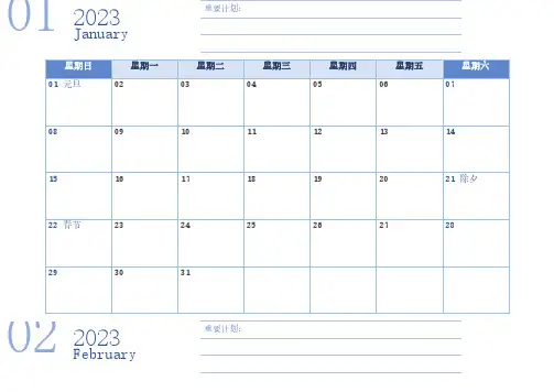 2023年日历日程工作计划表完整版_2