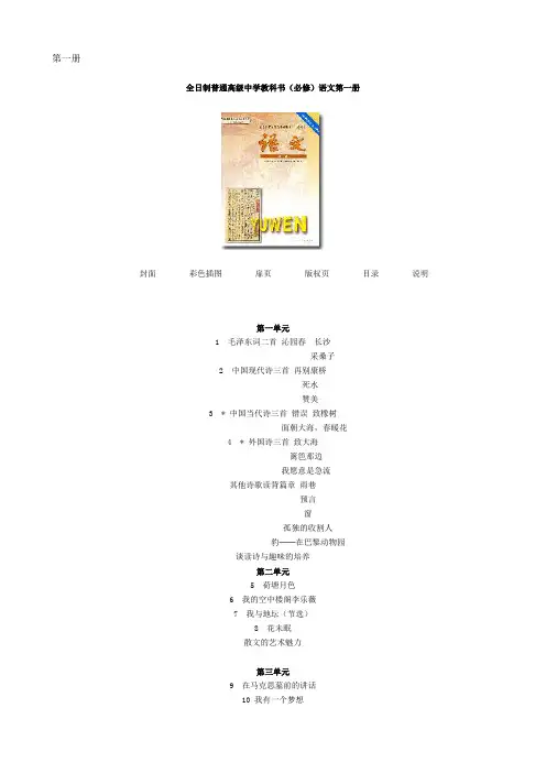 全日制普通高级中学教科书(必修)语文第一册