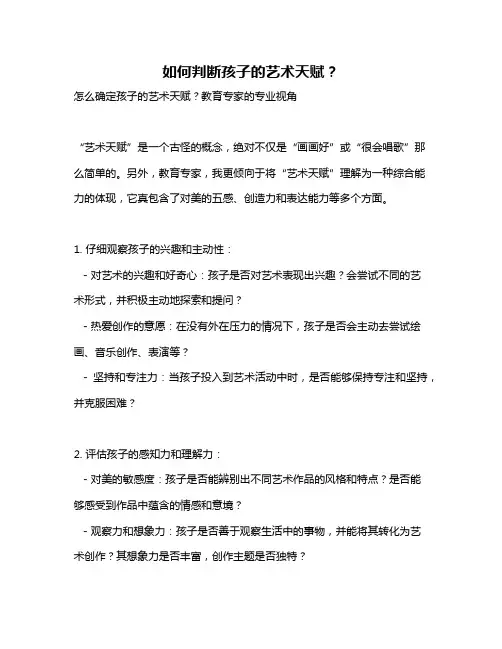 如何判断孩子的艺术天赋？