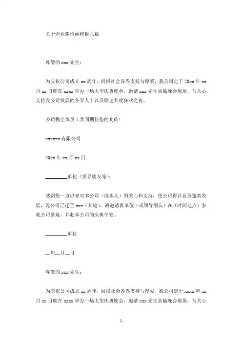 精选关于企业邀请函模板六篇