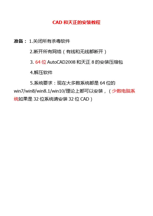 CAD天正安装教程