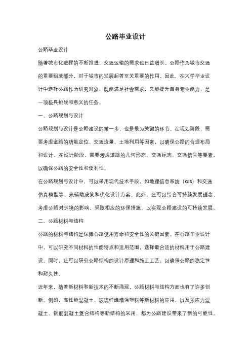 公路毕业设计