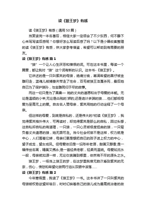 读《狼王梦》有感