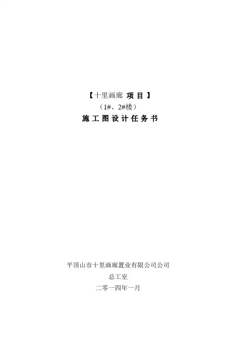 【万科企业管理】万科地产集团有限公司设计任务书