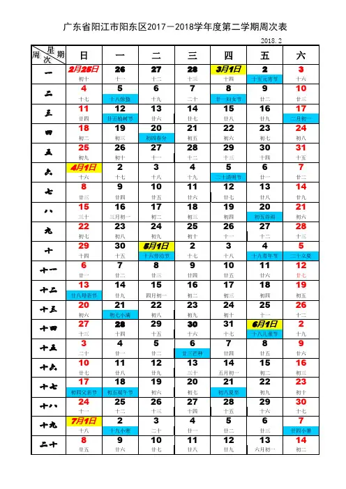 2017-2018第二学期周次表