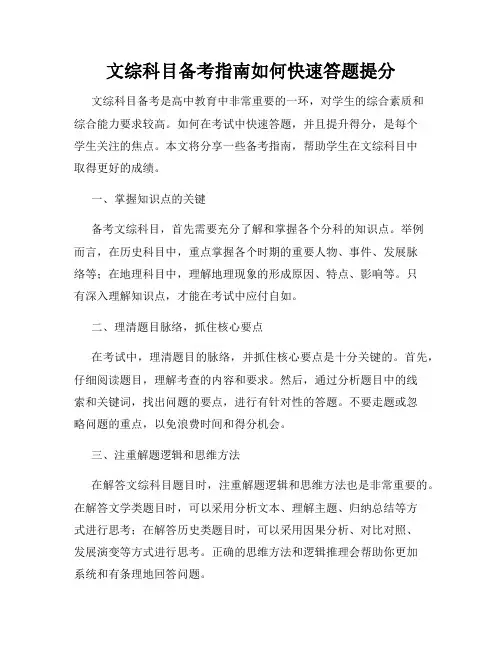 文综科目备考指南如何快速答题提分