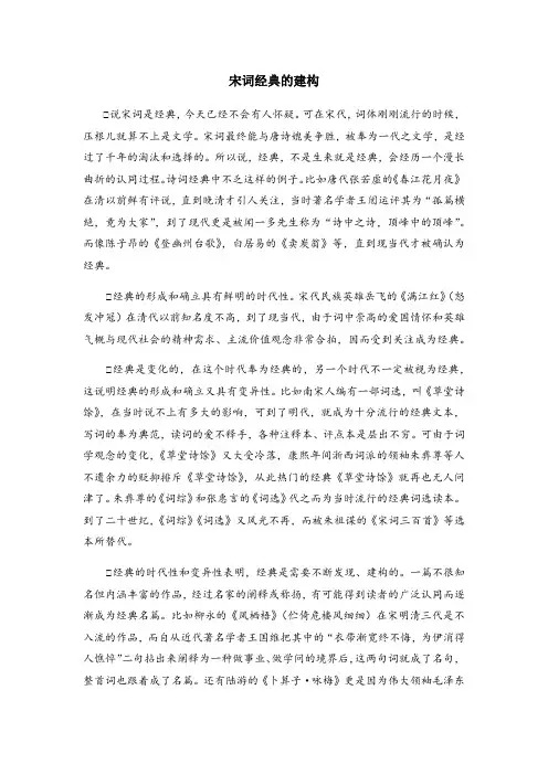 《宋词经典的建构》阅读答案