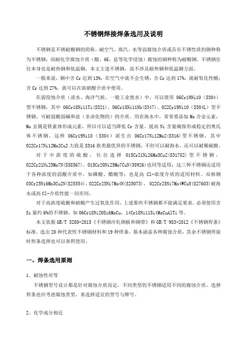 不锈钢焊条选用及说明