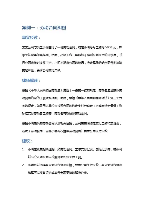 常见法律案例及解析：五个民事纠纷案例的综合分析与建议