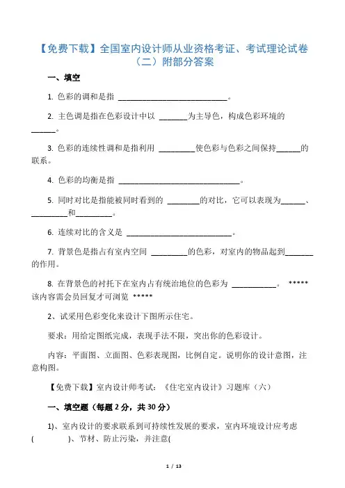 室内设计师考题及答案