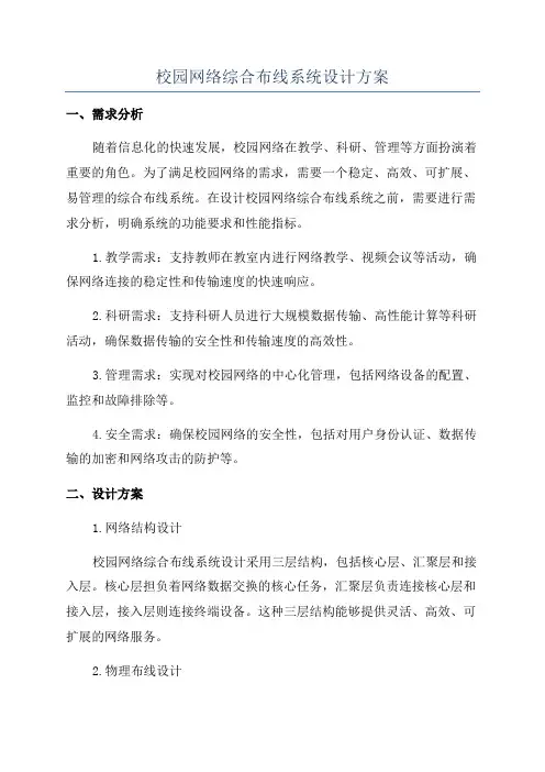 校园网络综合布线系统设计方案