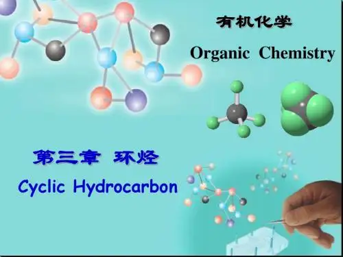 第三章 环烃(芳香烃)