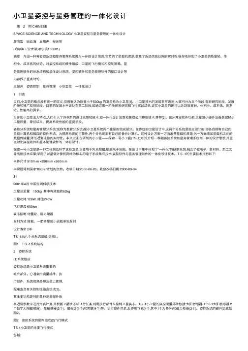 小卫星姿控与星务管理的一体化设计