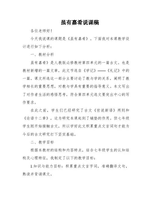 虽有嘉肴说课稿