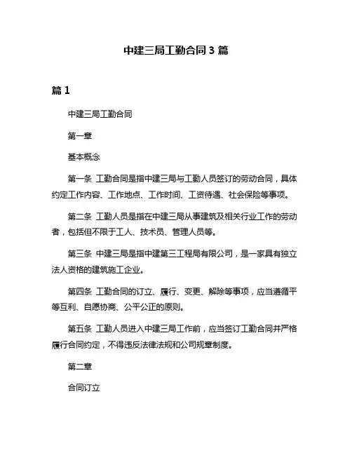 中建三局工勤合同3篇